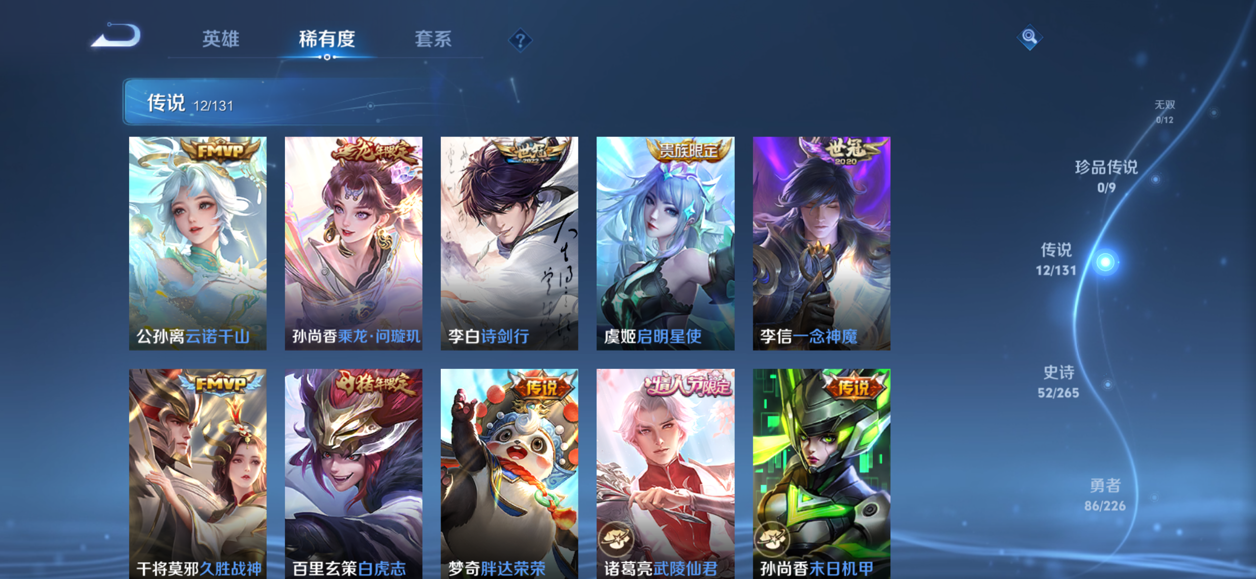 WZDN3389666王者荣耀账号详情图8