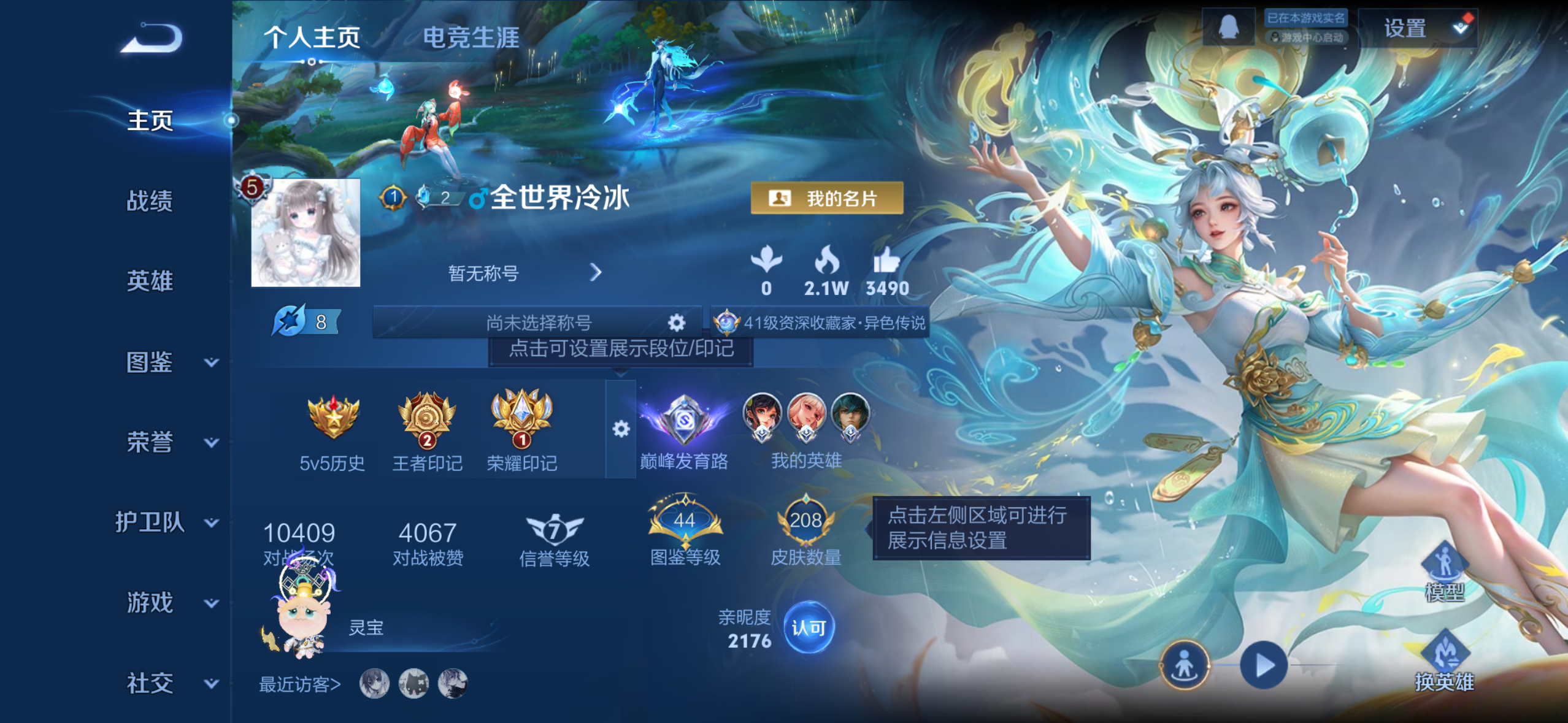 王者荣耀账号苹果QQDAS7292 包人脸 苹果Q-V8-208皮肤1典藏12传说52史诗  全息碎影 
【典藏】 全