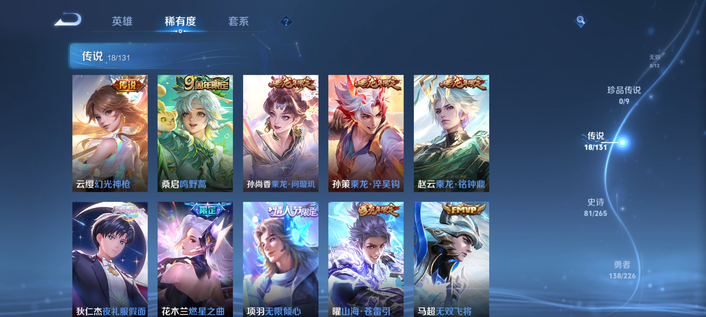 WZDN3389665王者荣耀账号详情图8