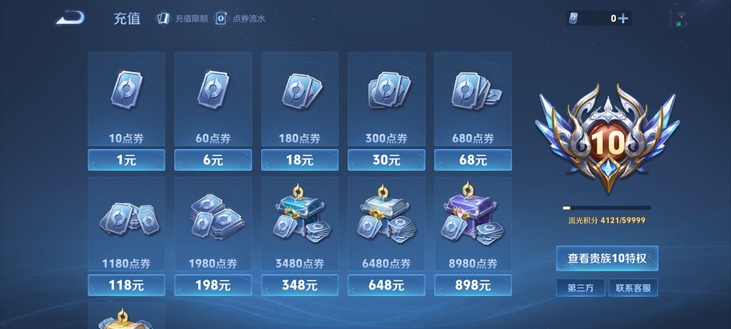 WZQM3390498王者荣耀账号详情图4