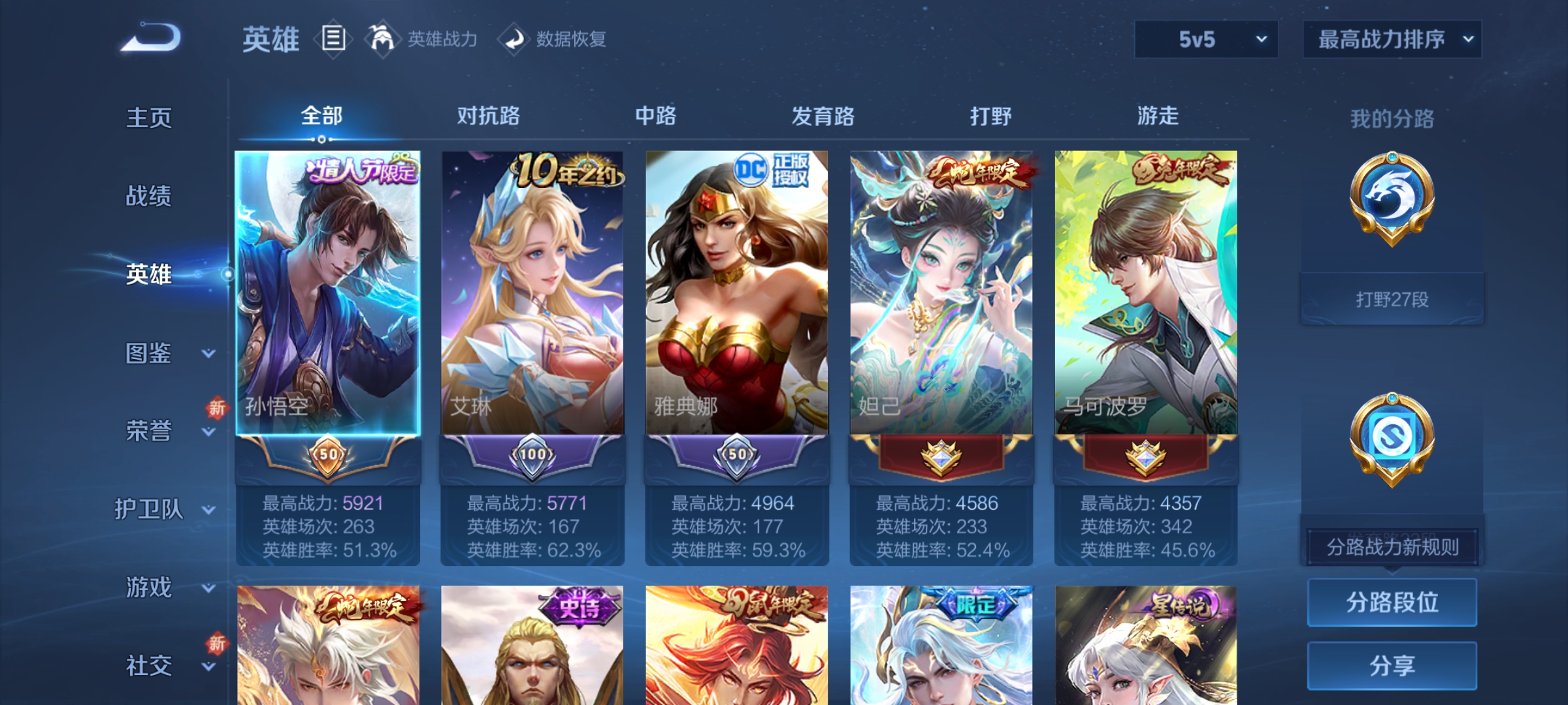 WZQM3390498王者荣耀账号详情图20