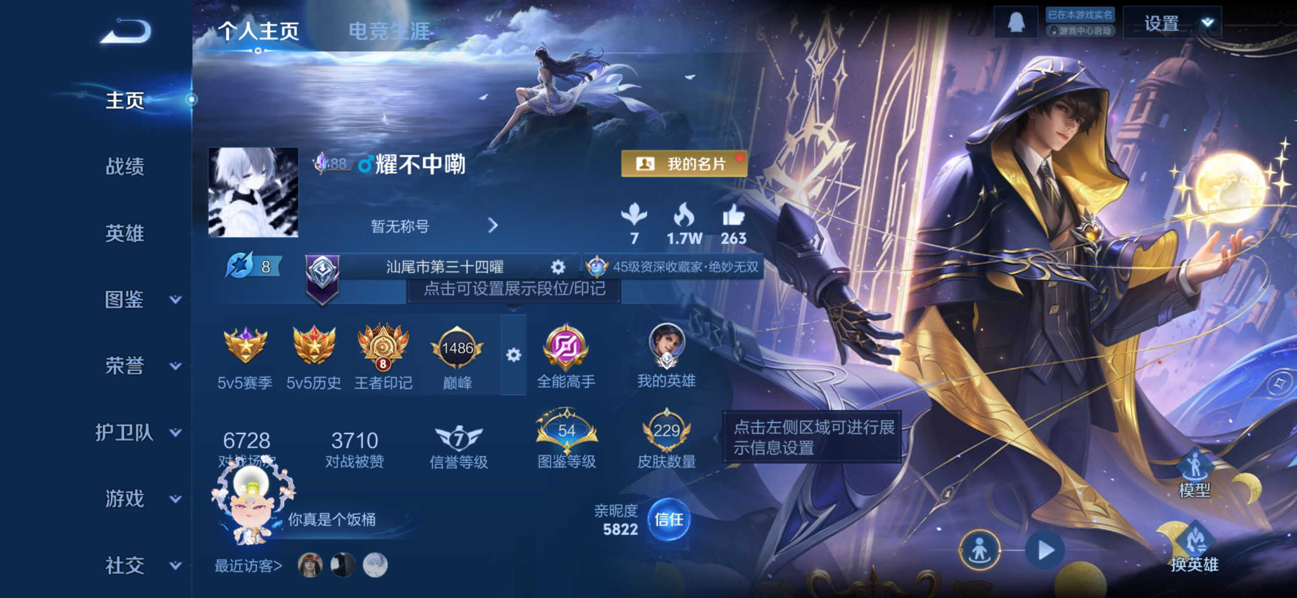 王者荣耀账号苹果QQDAS7298 可二次 苹果Q-V7-229皮肤1典藏1无双11传说67史诗1星传说  鸣剑曳影 器