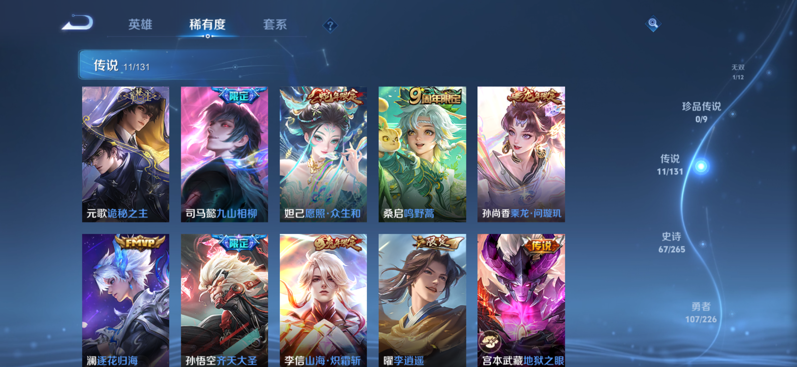 WZQM3390497王者荣耀账号详情图12