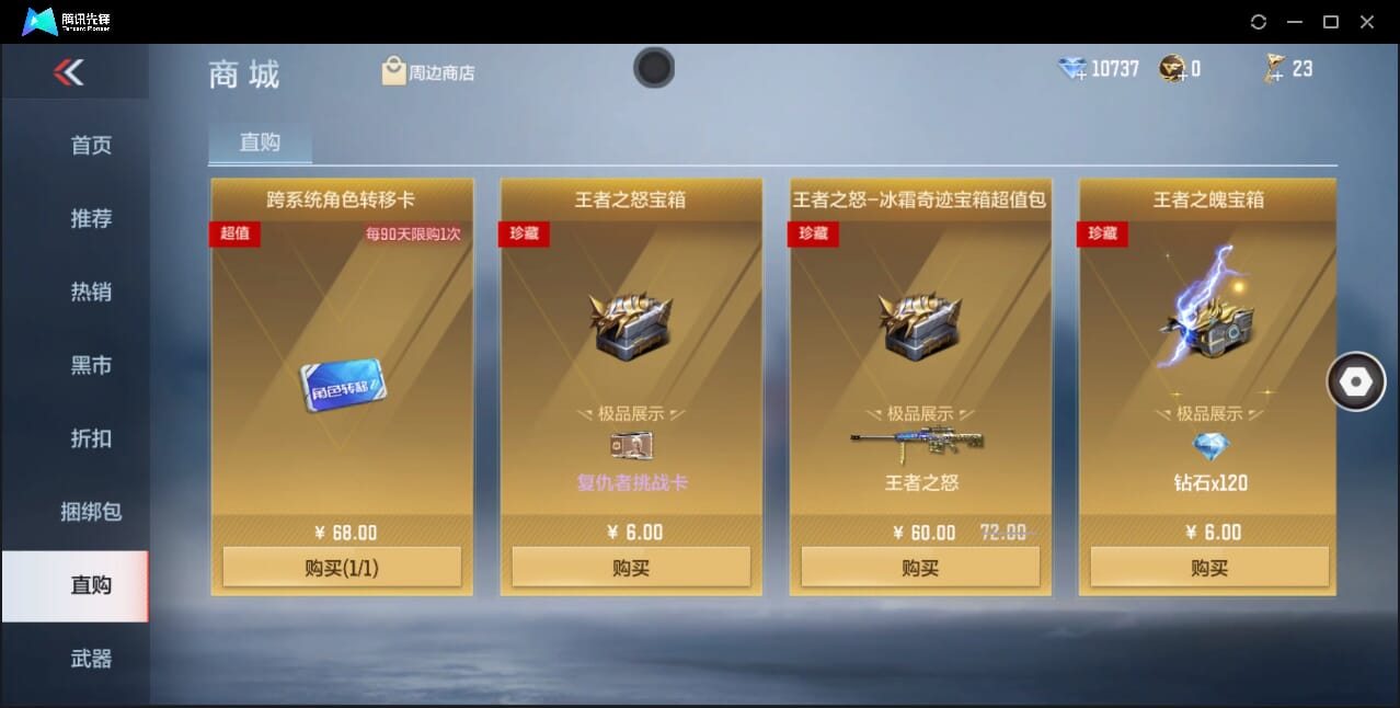 CFMQM366971枪战王者账号详情图8 CFMQM366971枪战王者账号详情图8