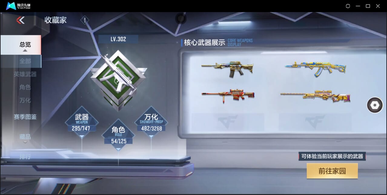 CFMQM366971枪战王者账号详情图6 CFMQM366971枪战王者账号详情图6