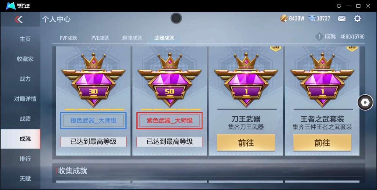 CFMQM366971枪战王者账号详情图99 CFMQM366971枪战王者账号详情图99