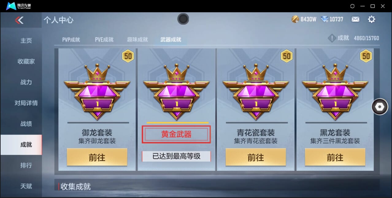 CFMQM366971枪战王者账号详情图102 CFMQM366971枪战王者账号详情图102