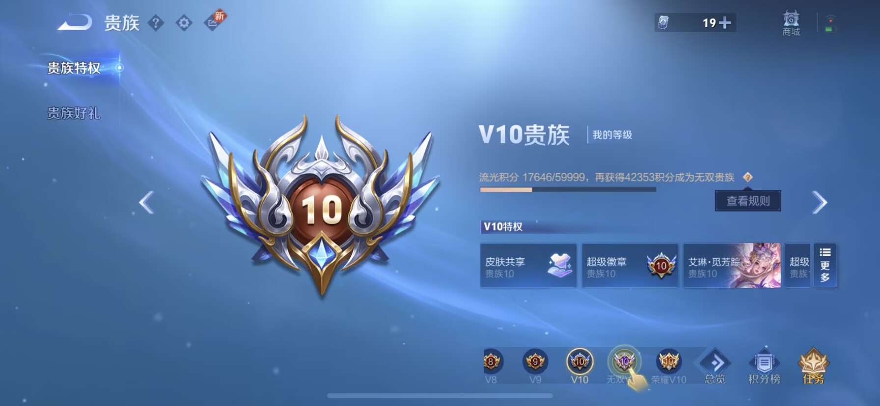 WZQM3390494王者荣耀账号详情图4