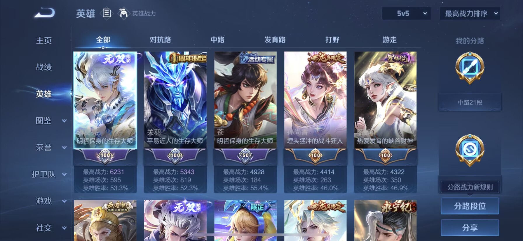 WZQM3390494王者荣耀账号详情图19