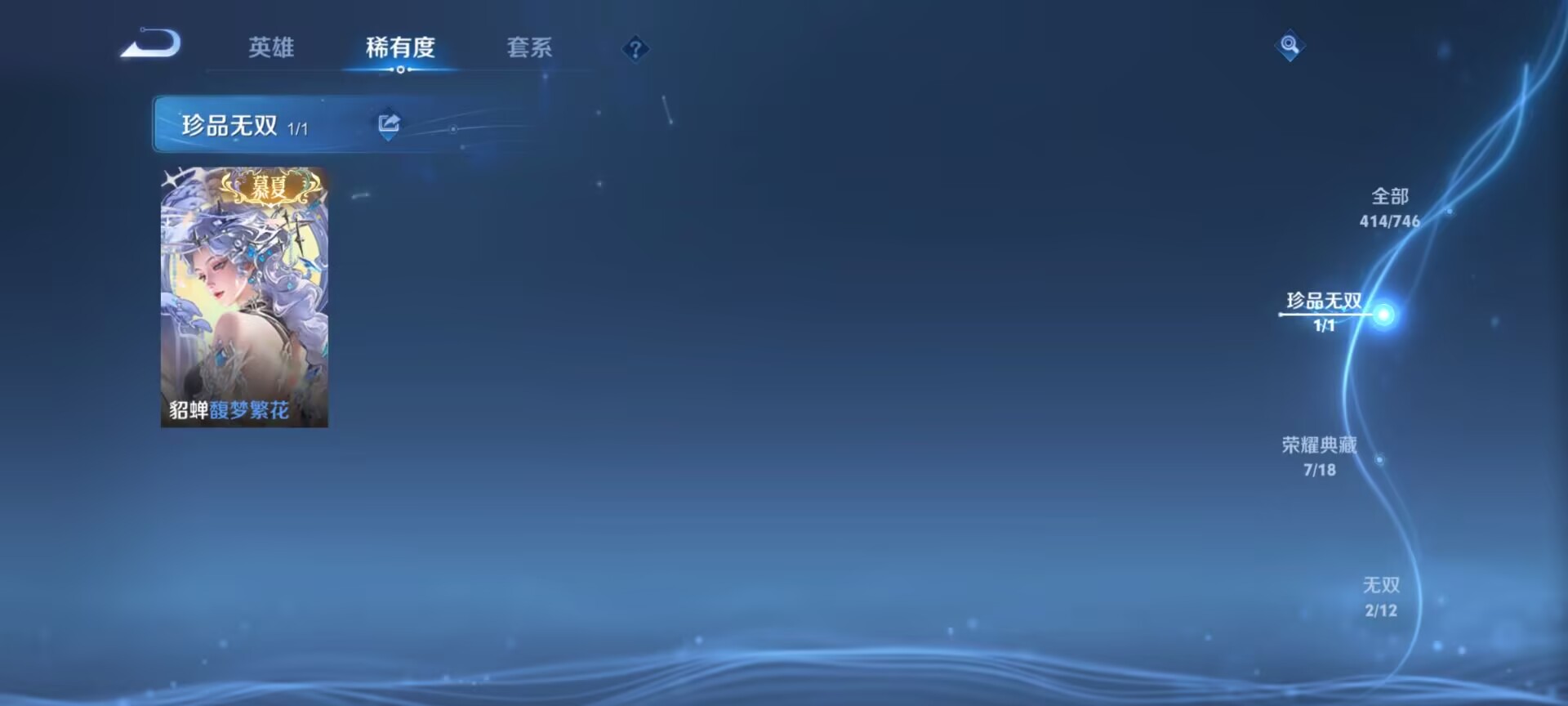 WZQM3390493王者荣耀账号详情图22