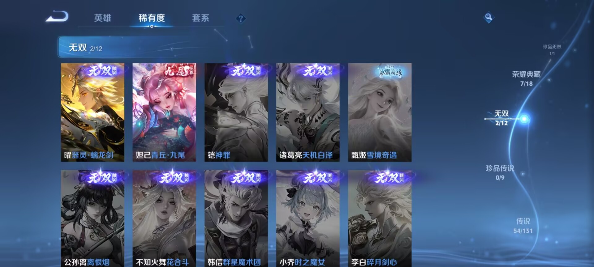 WZQM3390493王者荣耀账号详情图11