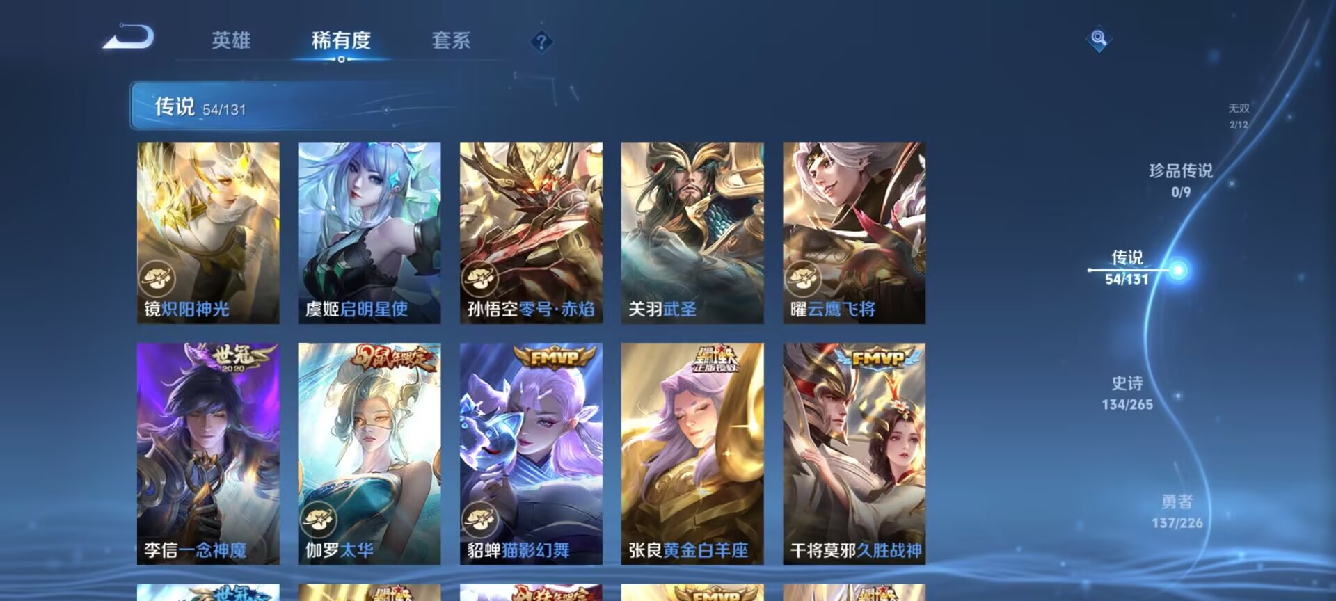 WZQM3390493王者荣耀账号详情图15