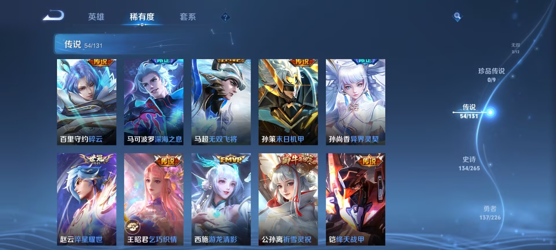 WZQM3390493王者荣耀账号详情图9