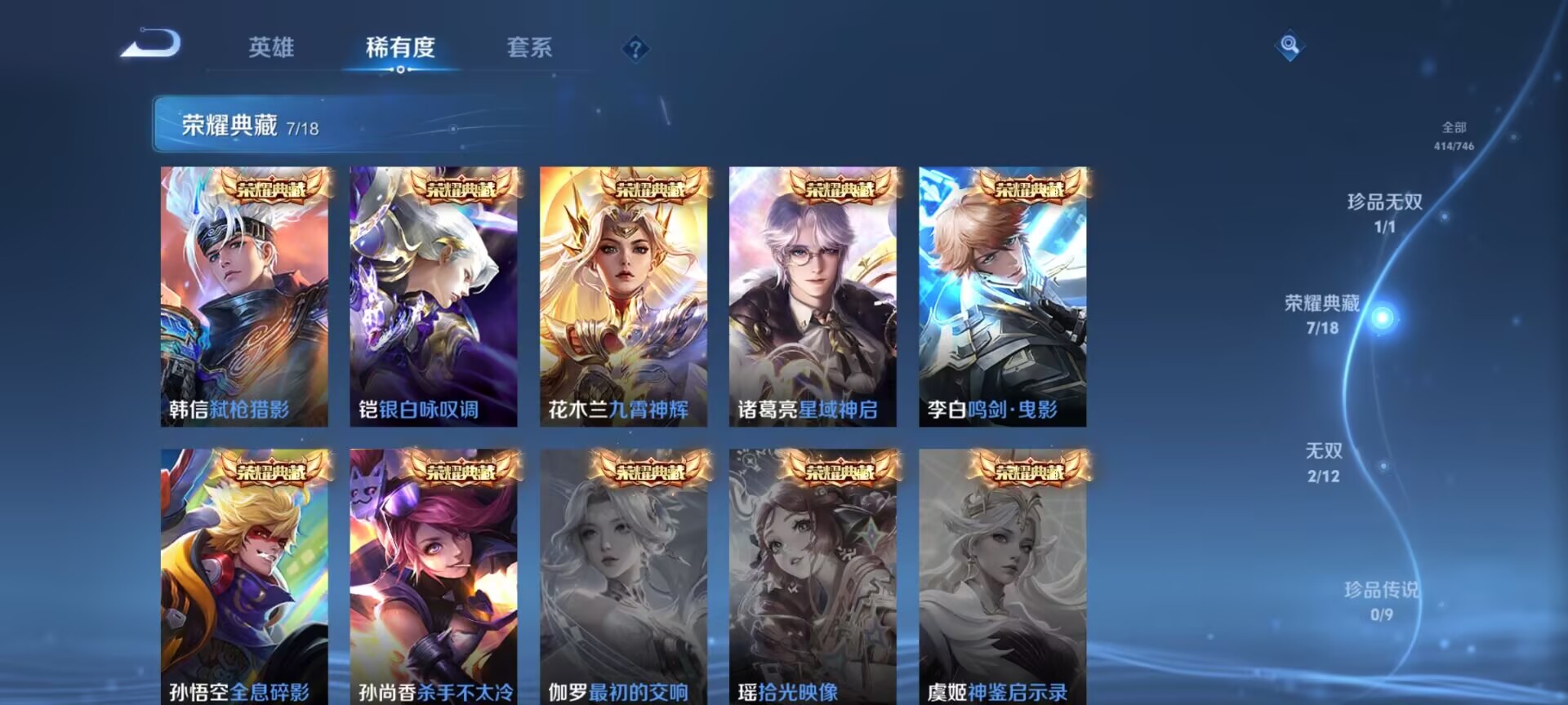 WZQM3390493王者荣耀账号详情图18