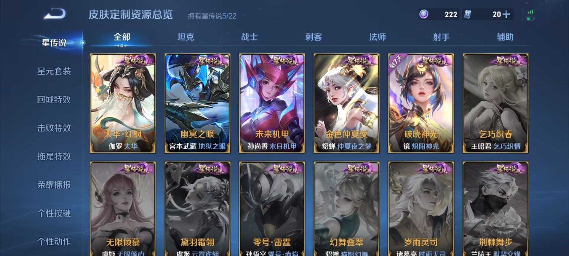 WZQM3390493王者荣耀账号详情图19