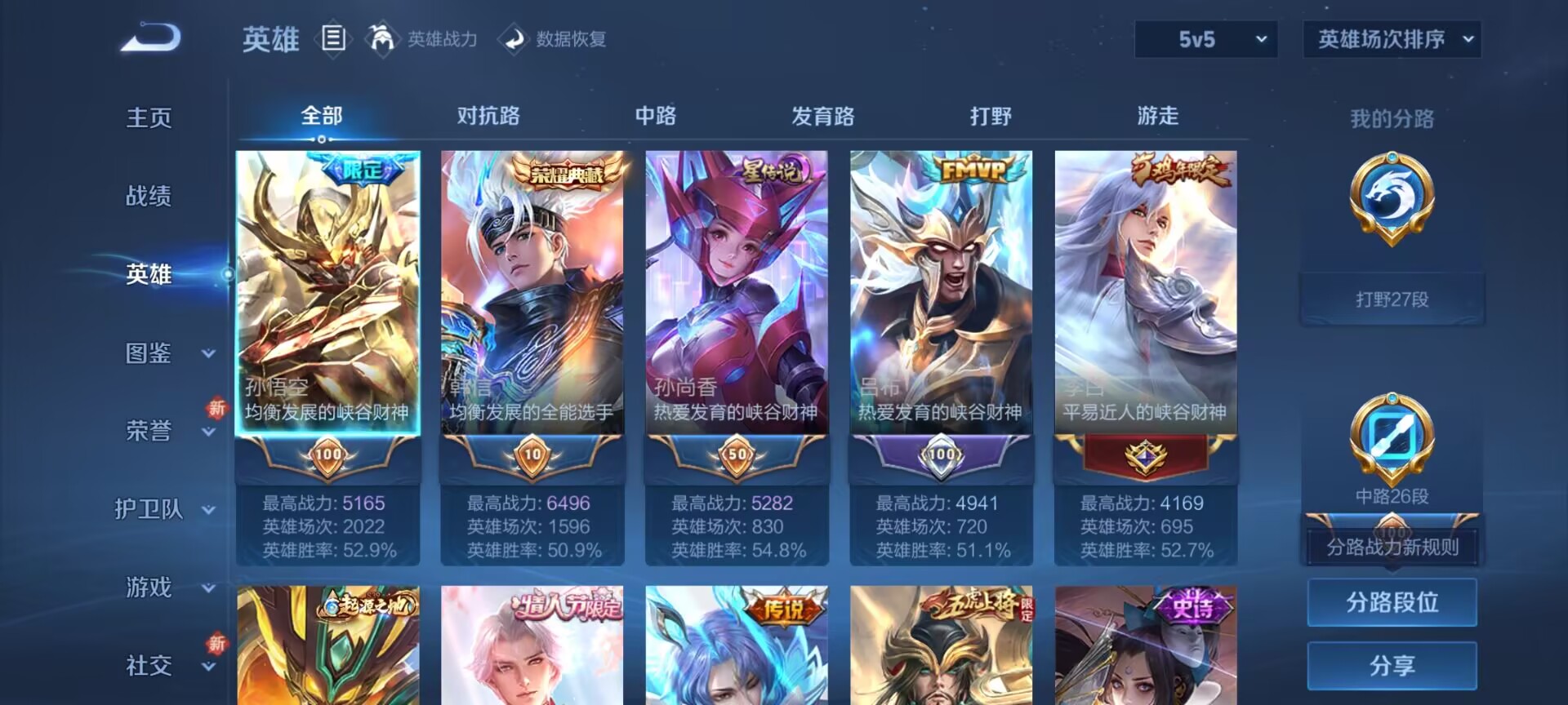 WZQM3390493王者荣耀账号详情图14