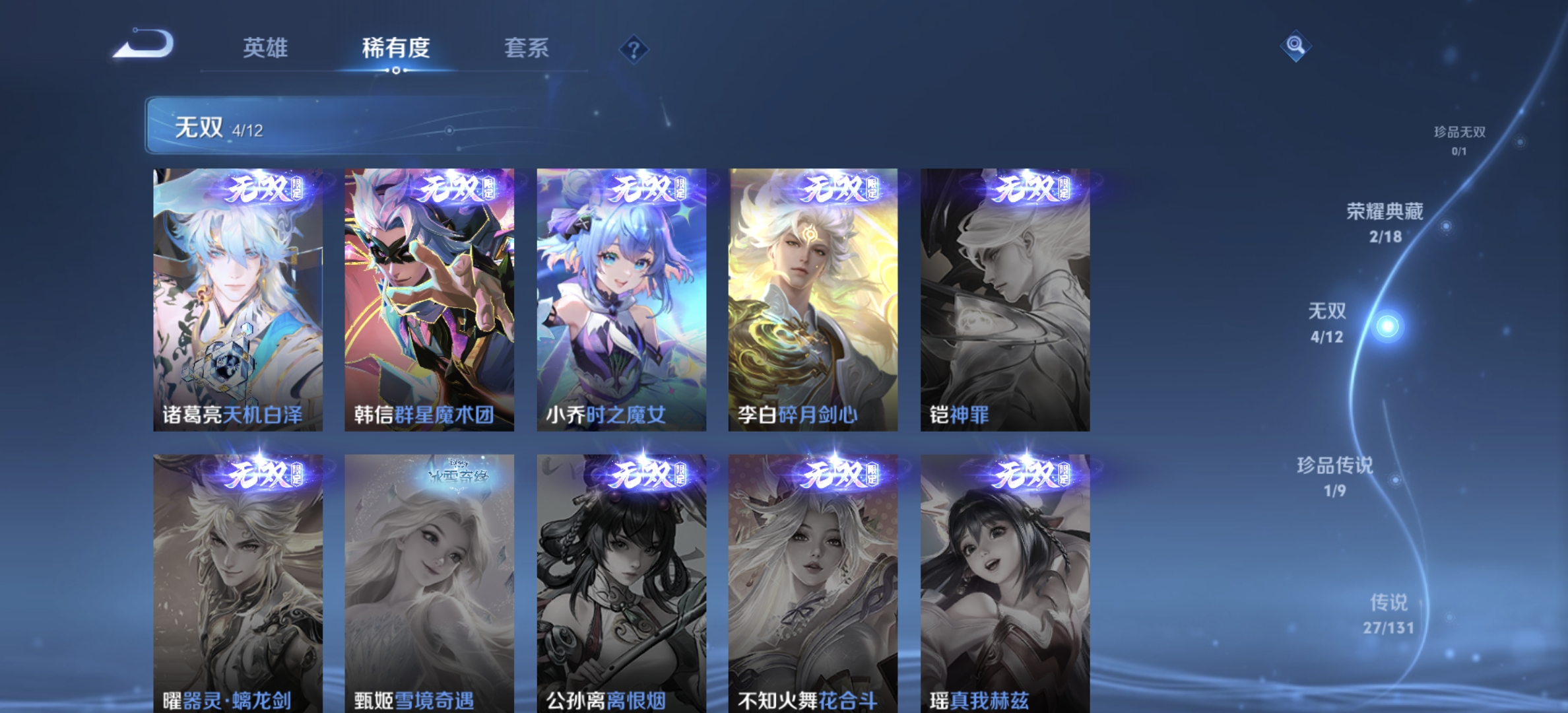 WZQM3390492王者荣耀账号详情图11