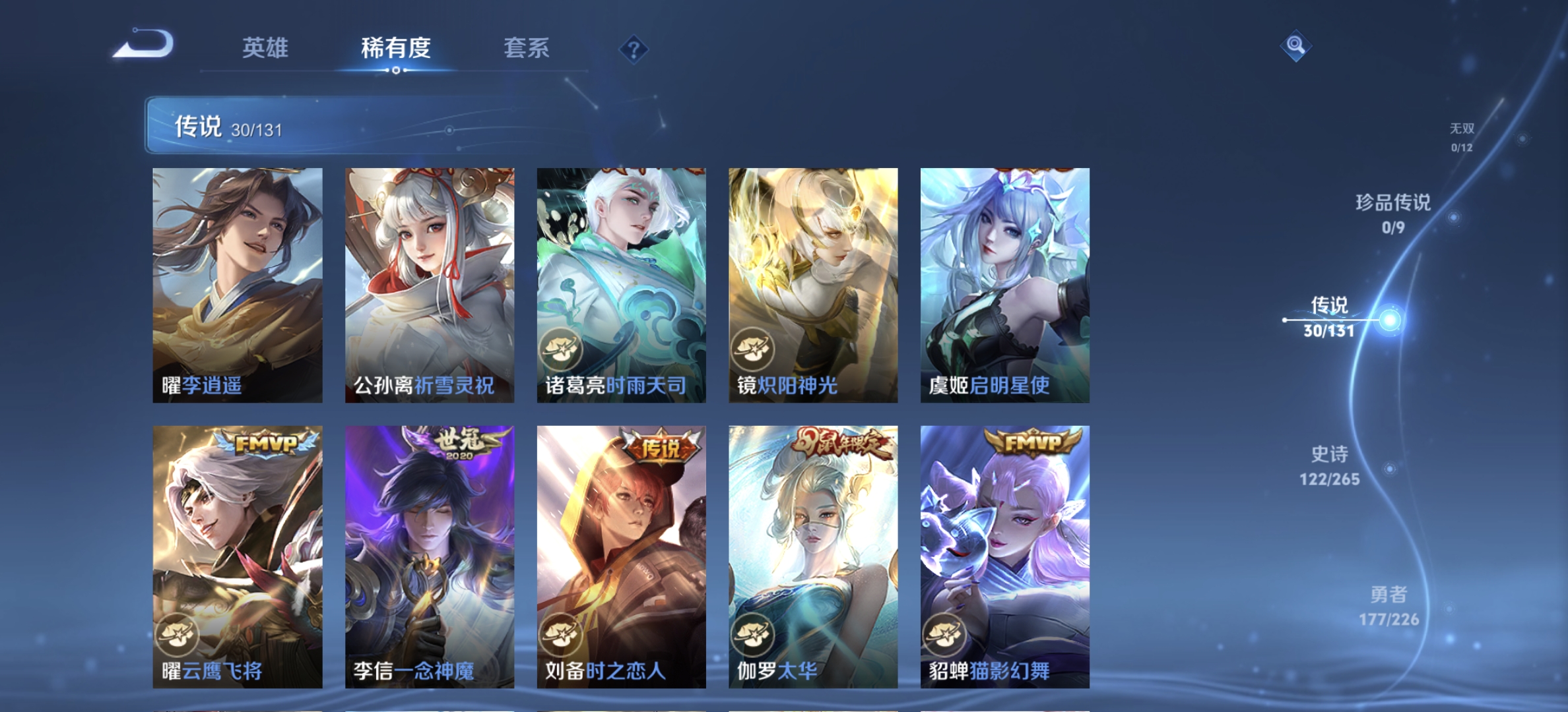 WZQM3390491王者荣耀账号详情图8