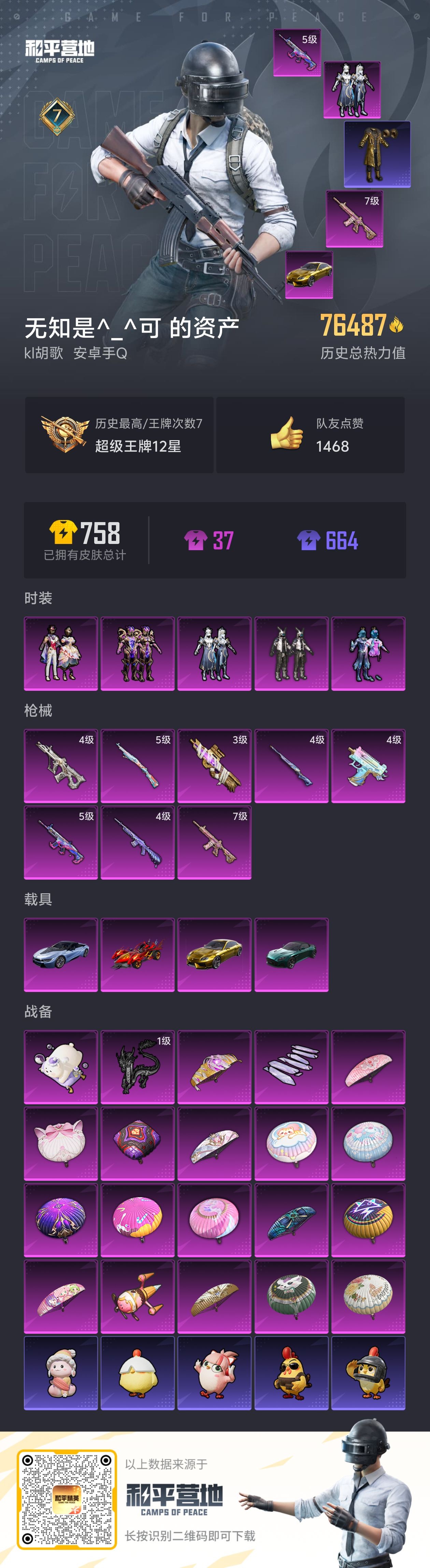 HPQM3401594和平精英账号详情图6 HPQM3401594和平精英账号详情图6