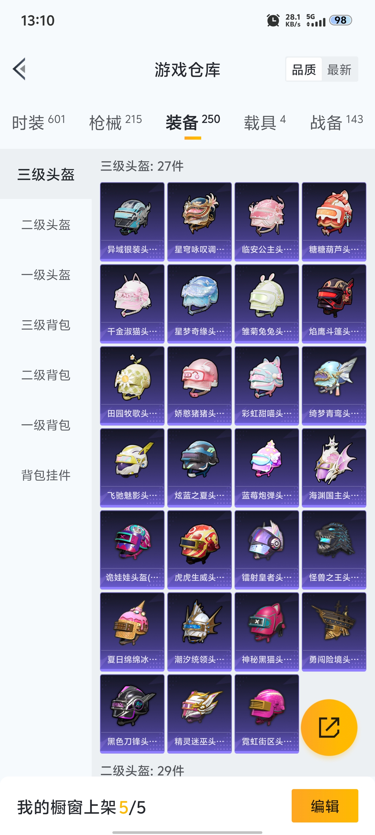 HPQM3401594和平精英账号详情图12 HPQM3401594和平精英账号详情图12