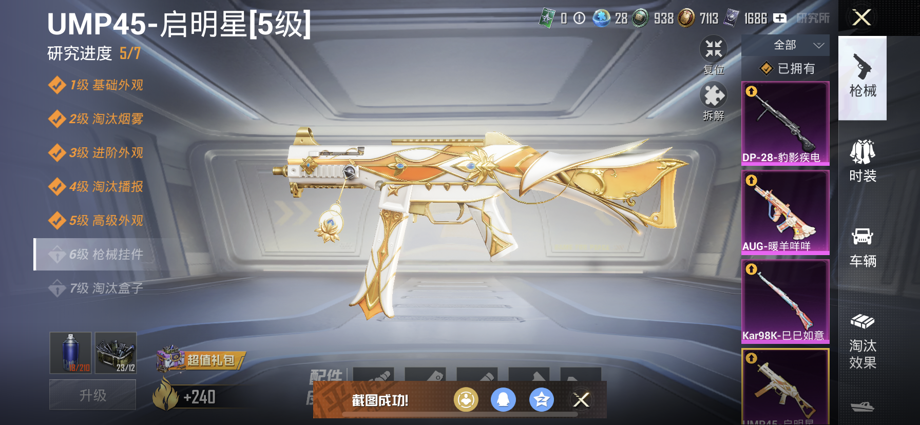 HPDN3401019和平精英账号详情图6 HPDN3401019和平精英账号详情图6