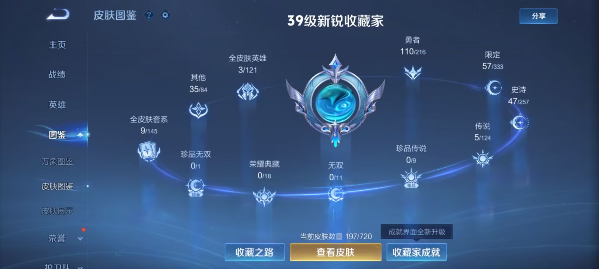 WZCMW3389681王者荣耀账号详情图7 WZCMW3389681王者荣耀账号详情图7