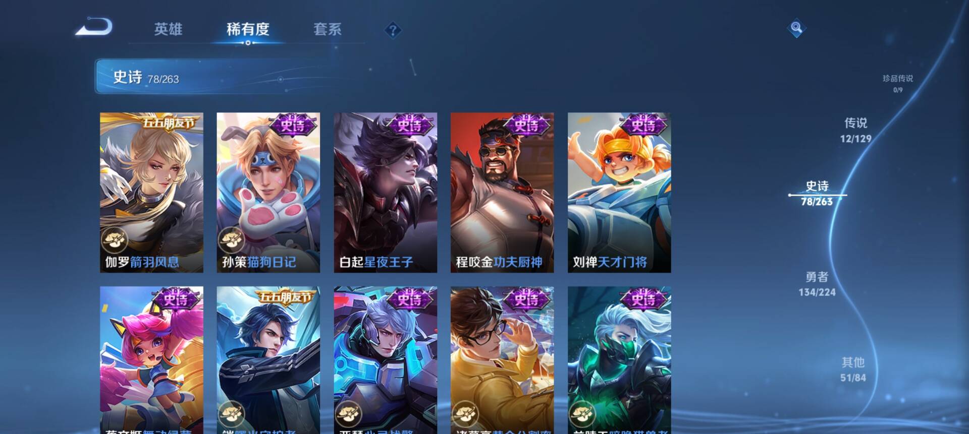 王者荣耀账号安卓QQ126英雄-276皮肤-实名: 可修改 英雄数: 125 皮肤数: 276 荣耀水晶: 银白咏叹调 