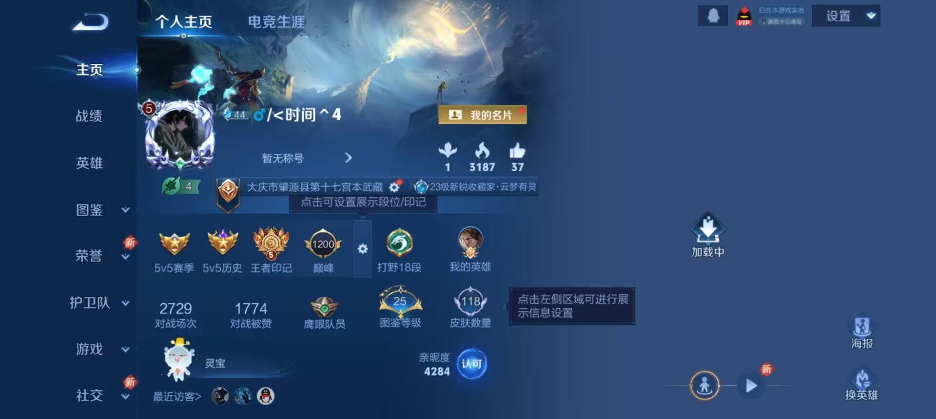 WZCMW3389694王者荣耀账号详情图3