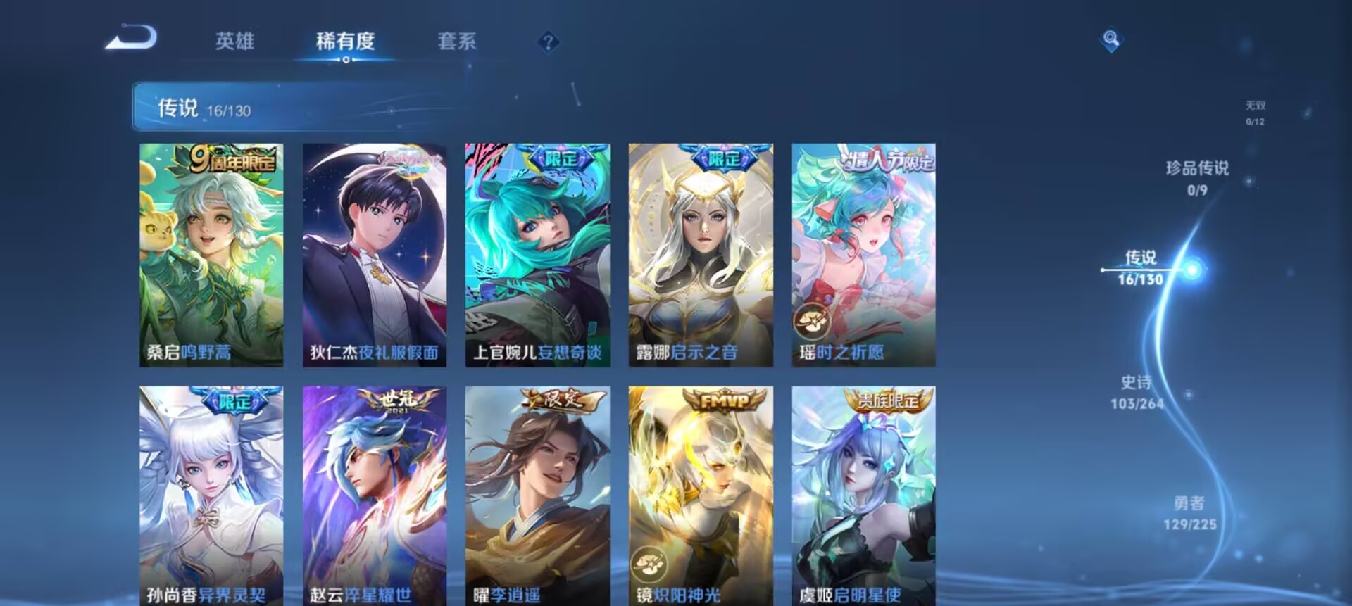 WZCMW3389703王者荣耀账号详情图19 WZCMW3389703王者荣耀账号详情图19