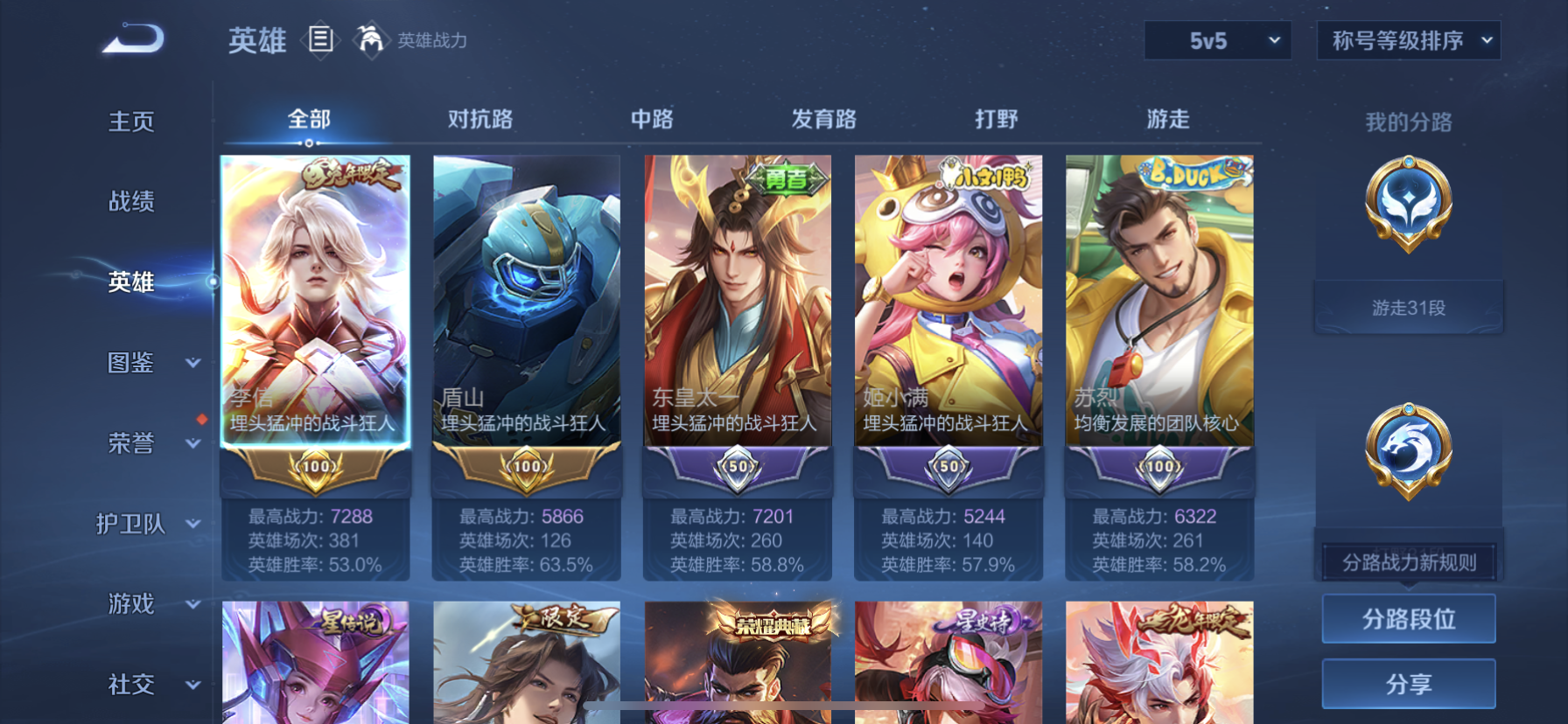 WZQM3390541王者荣耀账号详情图6 WZQM3390541王者荣耀账号详情图6