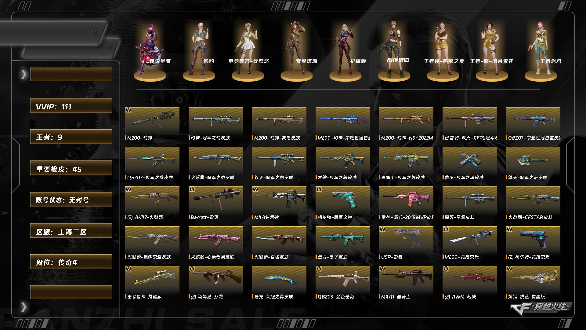 穿越火线账号东部战区8837/东部/上海二区/【传奇4】/Lv.102 荣耀元帅/VIP6/111V/【四防传说】/传说