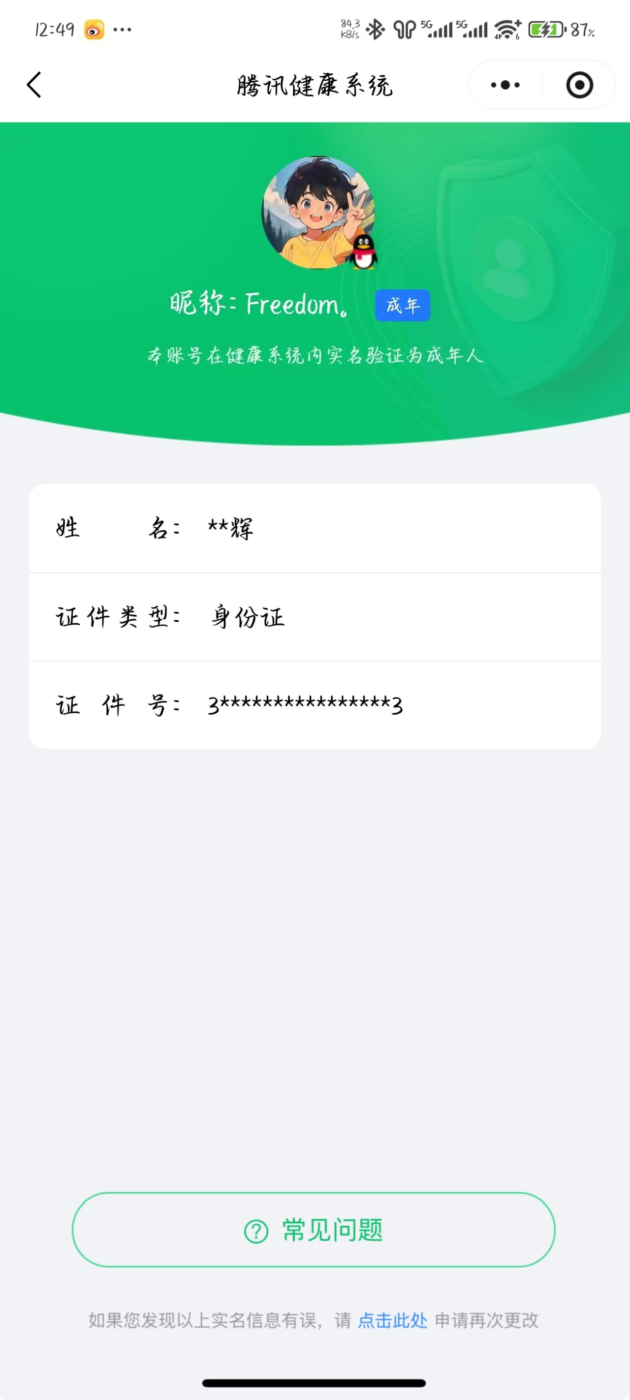 CFQM368367穿越火线账号详情图3 CFQM368367穿越火线账号详情图3