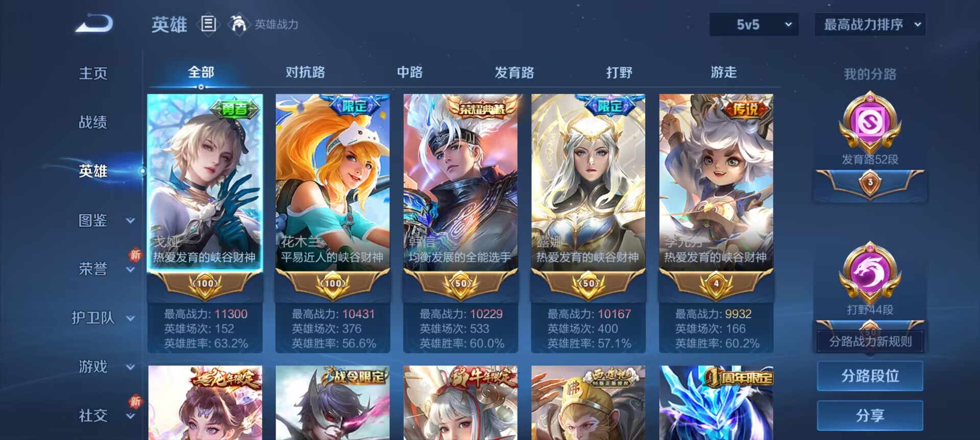 WZCMW3391405王者荣耀账号详情图3 WZCMW3391405王者荣耀账号详情图3