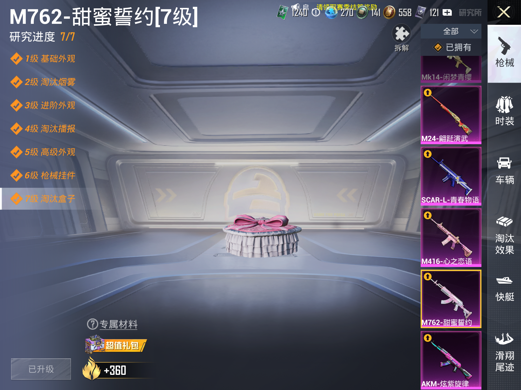 HPCMW3420450和平精英账号详情图6 HPCMW3420450和平精英账号详情图6