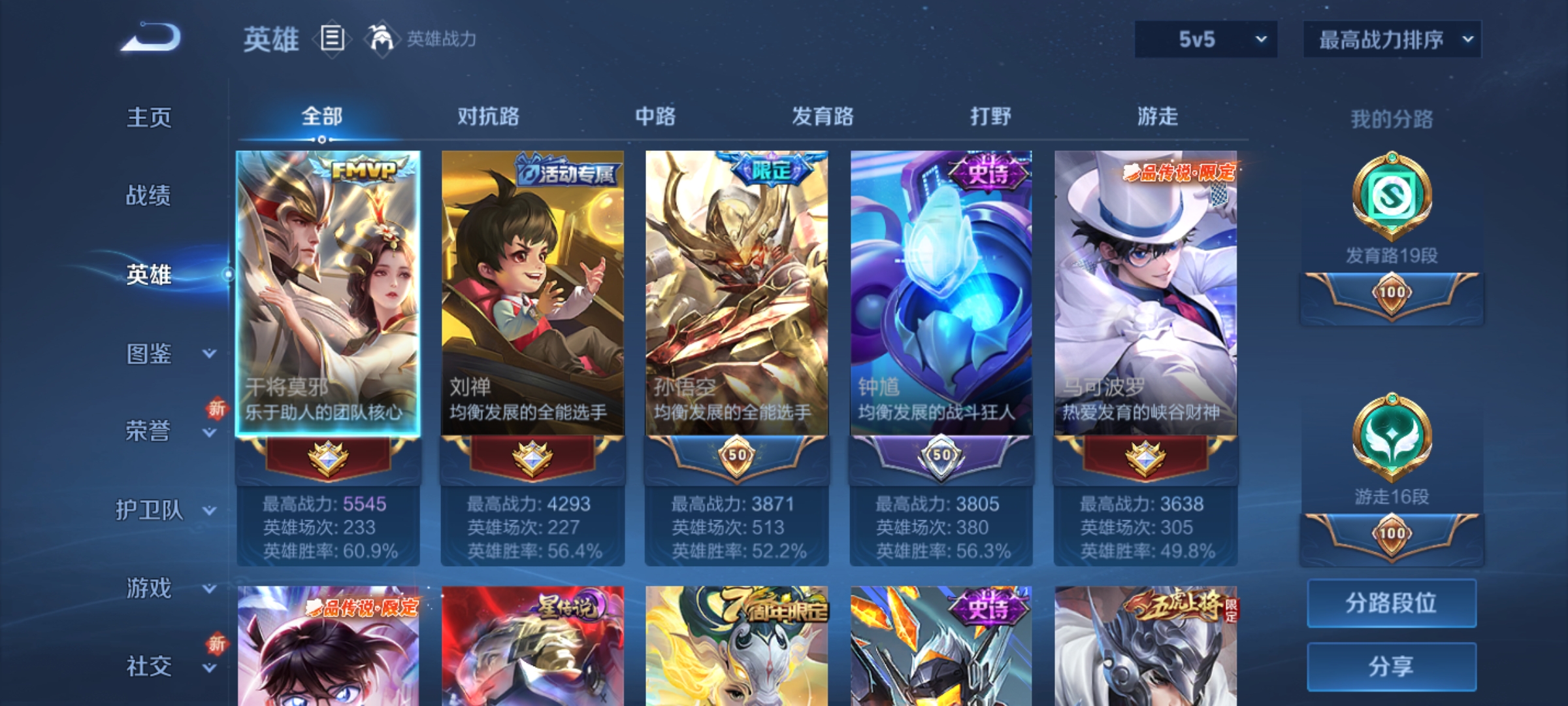 WZQM3391829王者荣耀账号详情图11 WZQM3391829王者荣耀账号详情图11