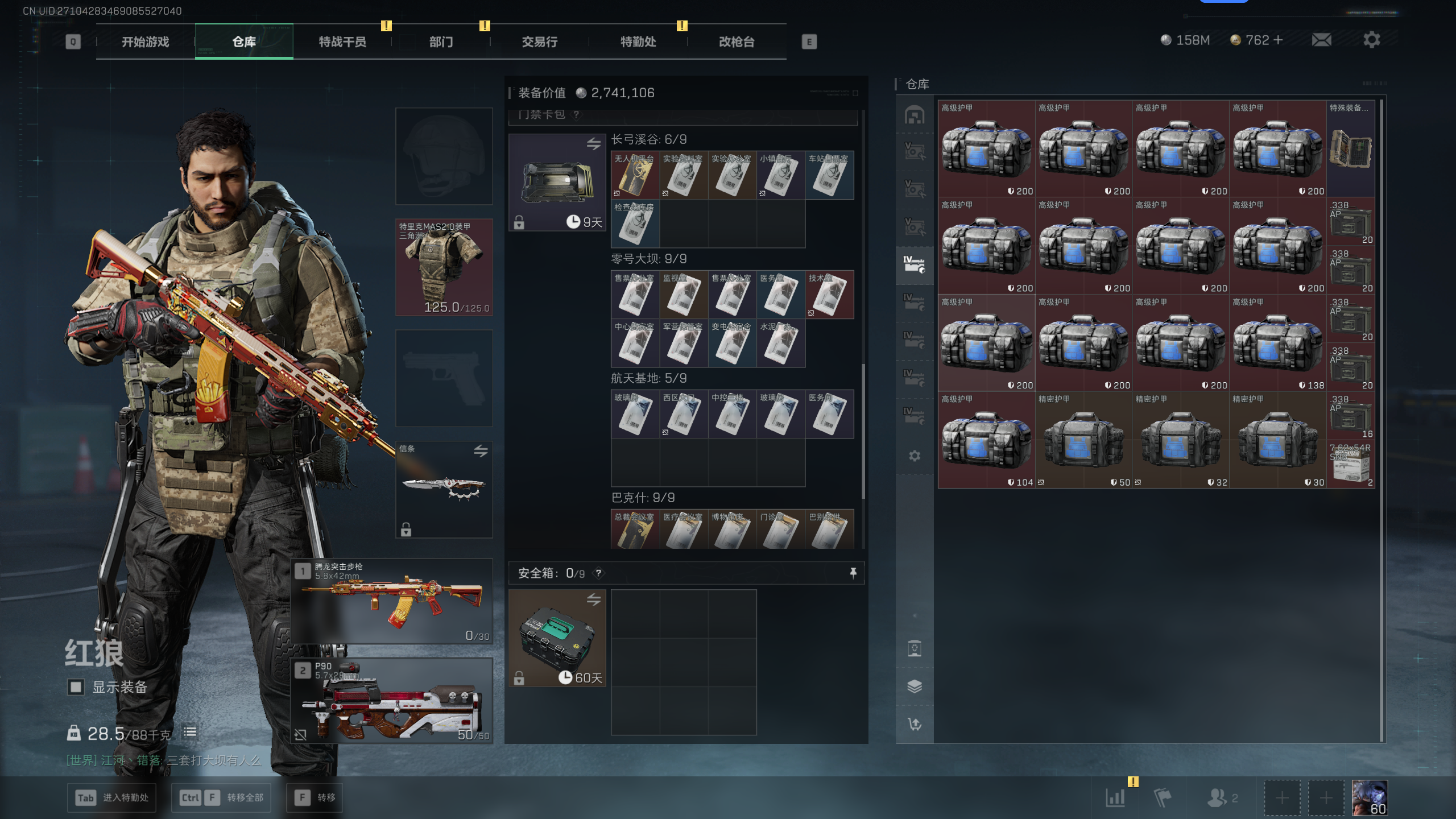 SJZQM371536三角洲行动账号详情图31 SJZQM371536三角洲行动账号详情图31