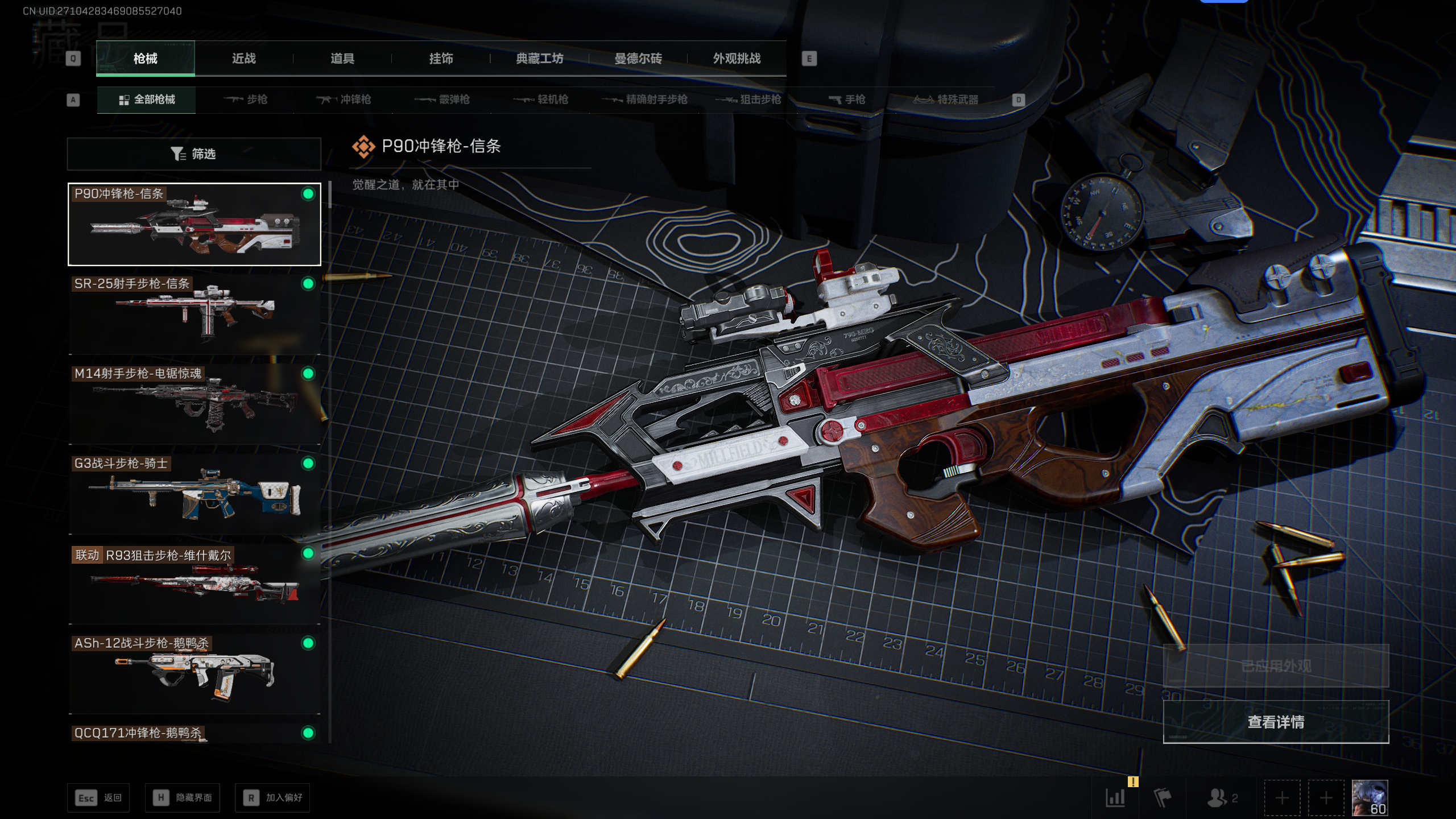 SJZQM371536三角洲行动账号详情图39 SJZQM371536三角洲行动账号详情图39