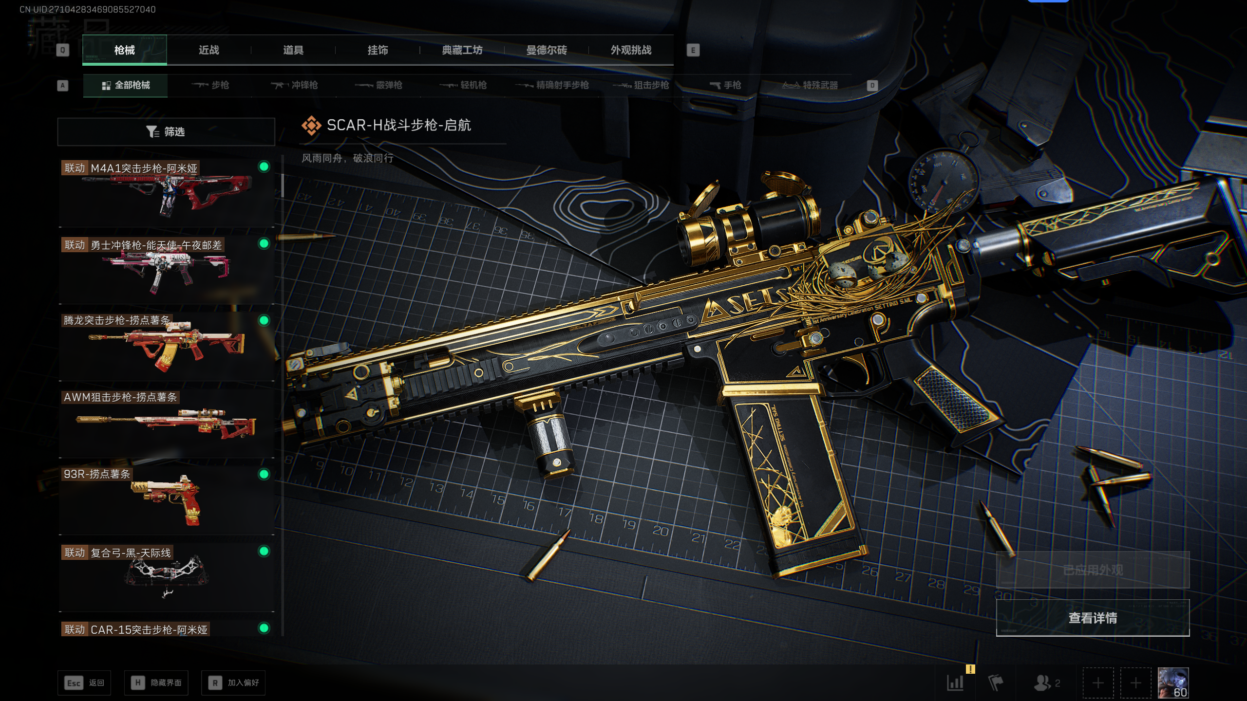 SJZQM371536三角洲行动账号详情图24 SJZQM371536三角洲行动账号详情图24