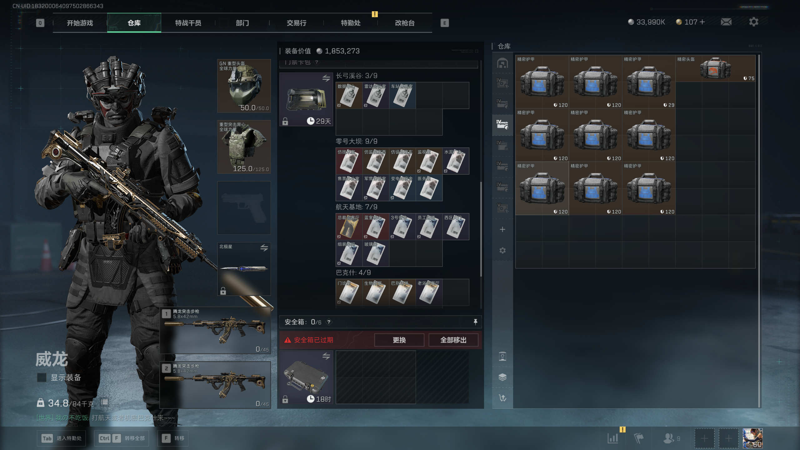 SJZQM371534三角洲行动账号详情图38 SJZQM371534三角洲行动账号详情图38