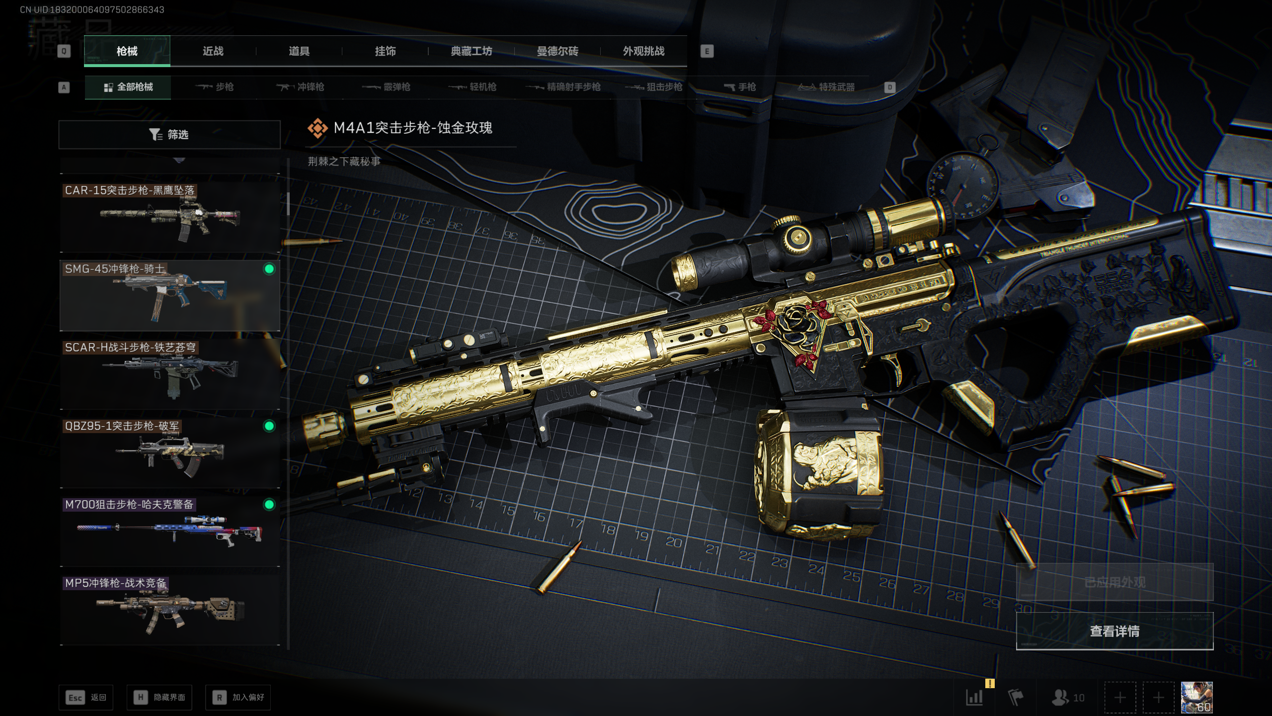 SJZQM371534三角洲行动账号详情图44 SJZQM371534三角洲行动账号详情图44