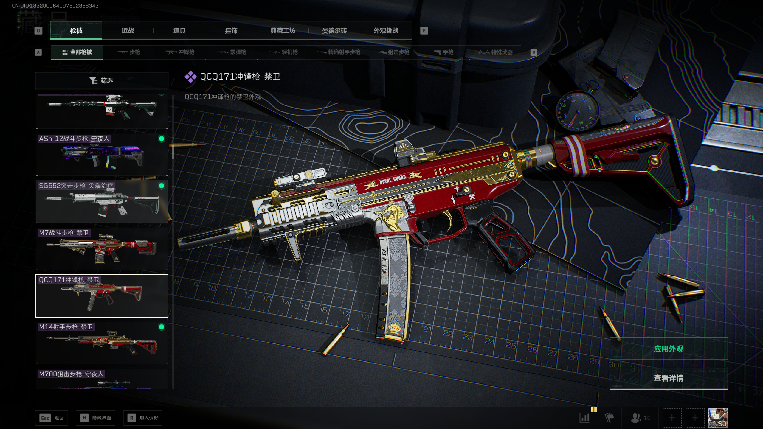 SJZQM371534三角洲行动账号详情图4 SJZQM371534三角洲行动账号详情图4