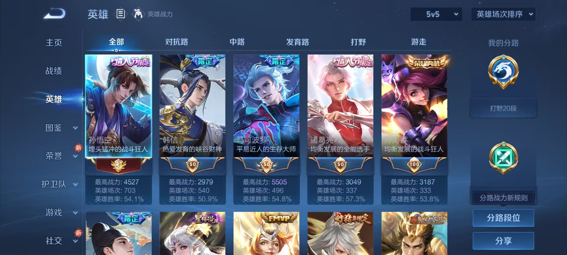 WZQM3392049王者荣耀账号详情图8