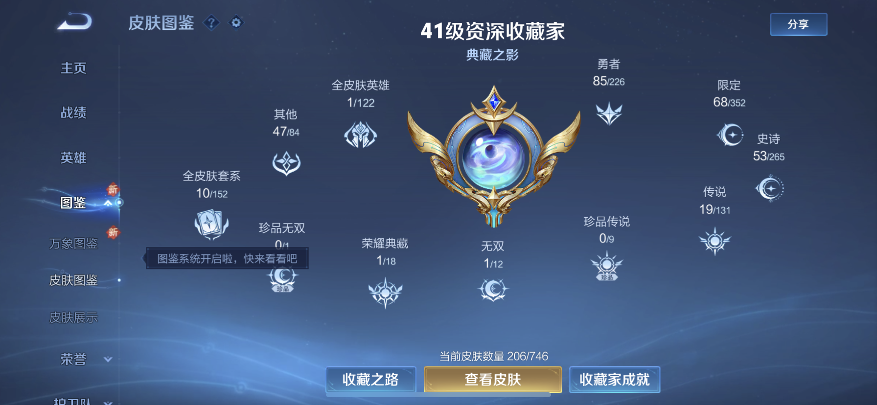 WZQM3392106王者荣耀账号详情图3