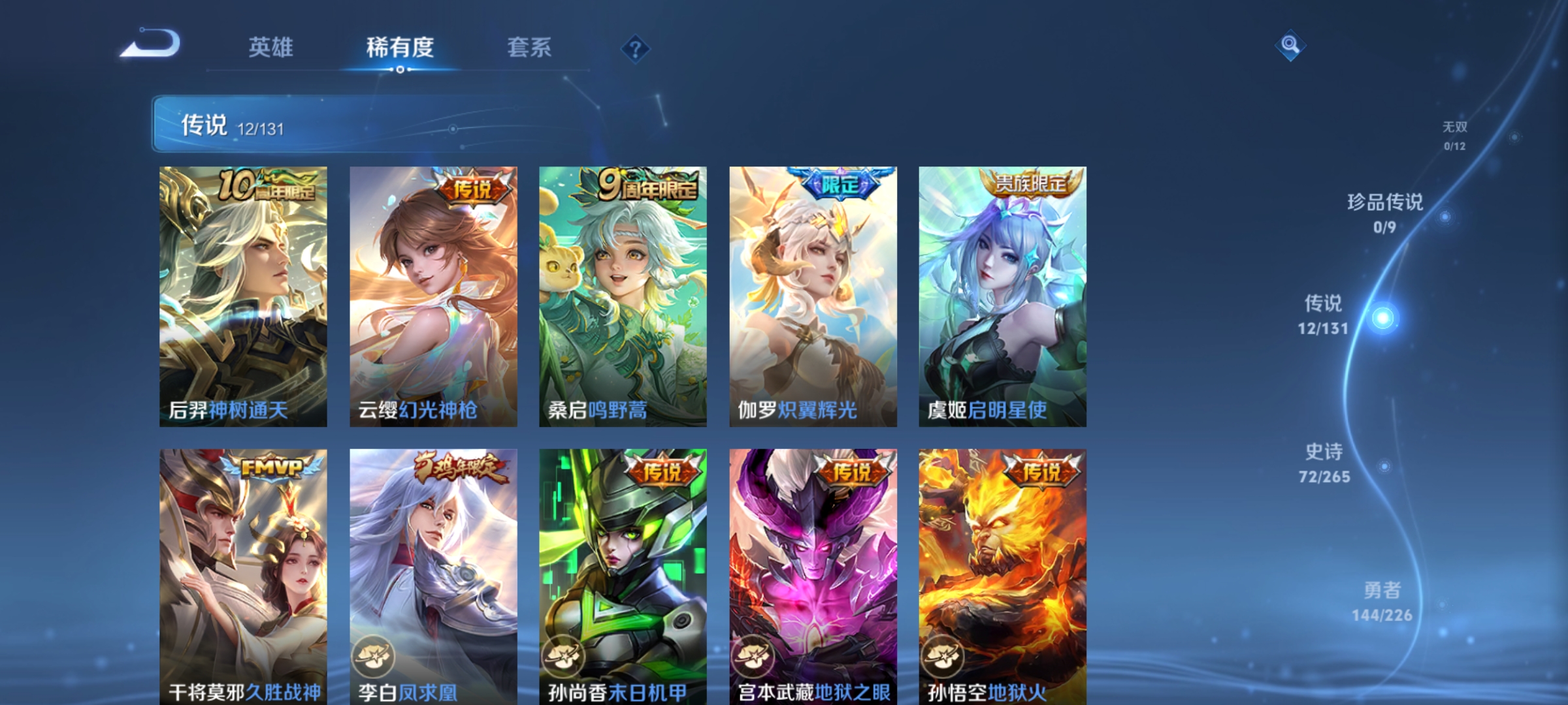 WZQM3392142王者荣耀账号详情图5 WZQM3392142王者荣耀账号详情图5