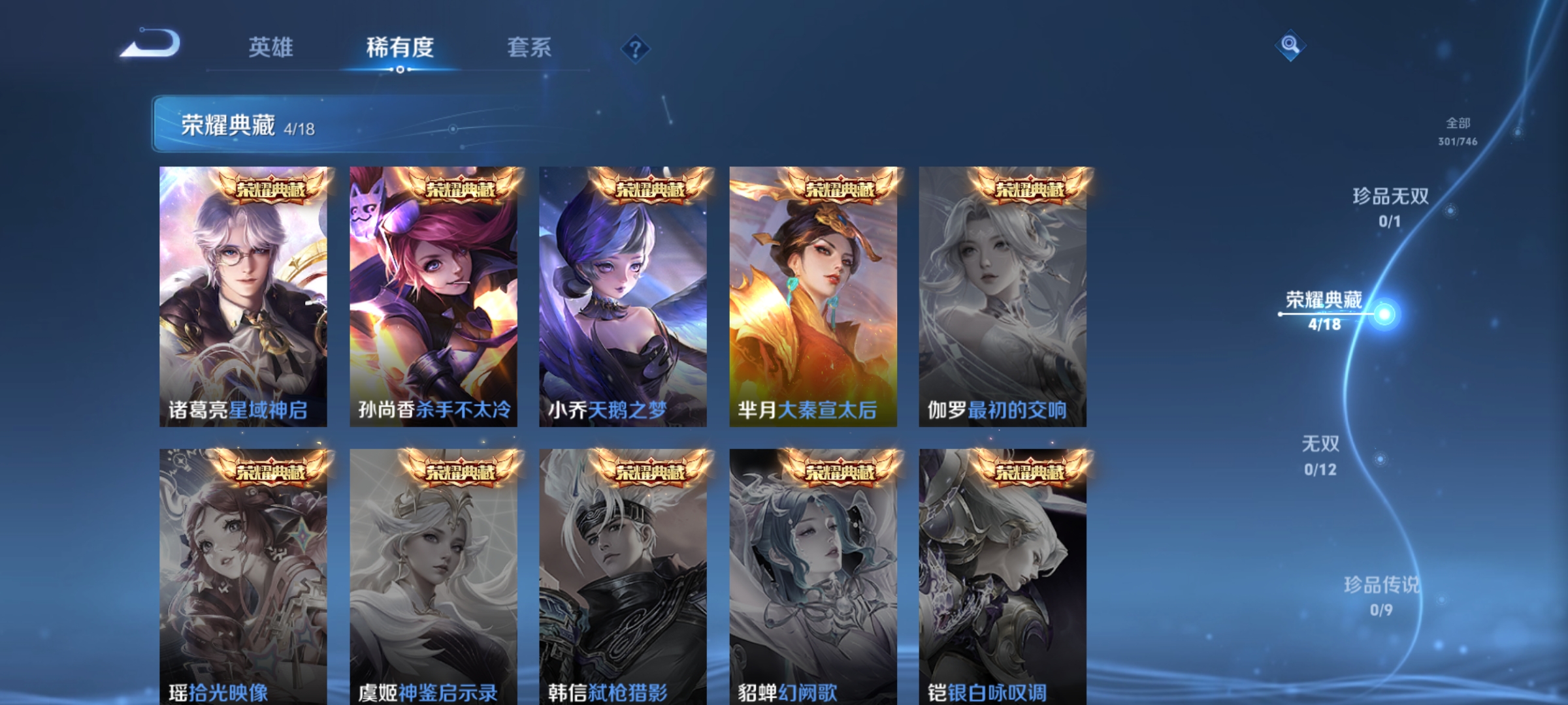 WZQM3392142王者荣耀账号详情图12 WZQM3392142王者荣耀账号详情图12