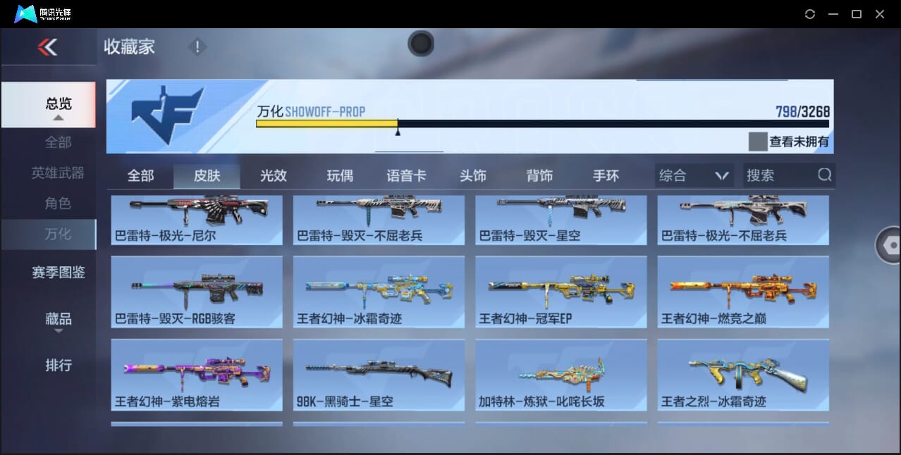 CFMQM367261枪战王者账号详情图86 CFMQM367261枪战王者账号详情图86