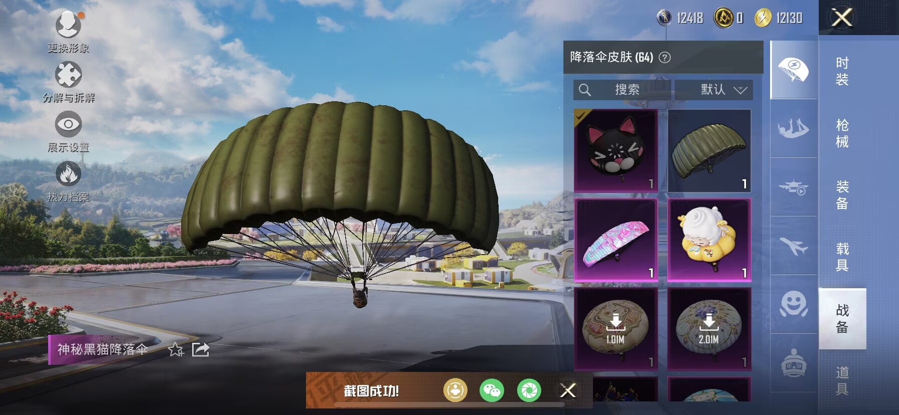 HPQM3402696和平精英账号详情图12 HPQM3402696和平精英账号详情图12