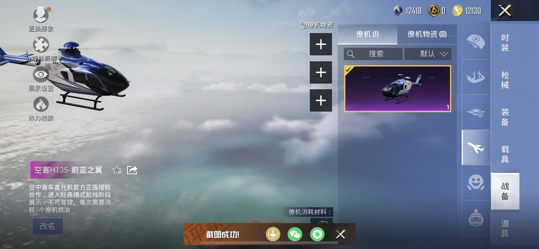 HPQM3402696和平精英账号详情图15 HPQM3402696和平精英账号详情图15