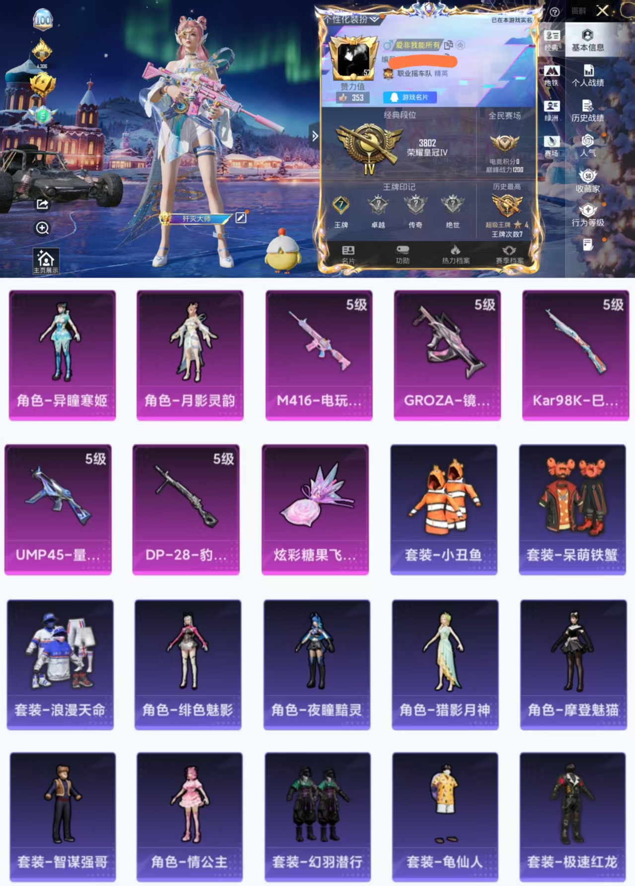 和平精英账号安卓QQ0载具-164套装-195枪皮-H12003安卓Q区-1粉装-5特效枪-54604热力值-7王牌印记