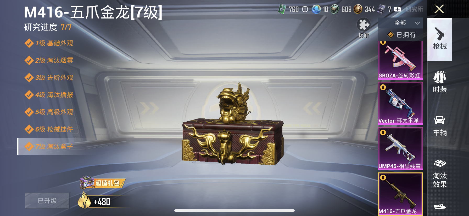 HPDN3402841和平精英账号详情图13 HPDN3402841和平精英账号详情图13